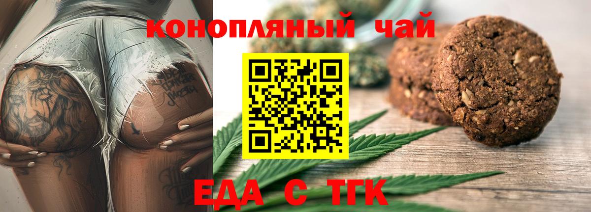 Печенье с ТГК конопля Карпинск