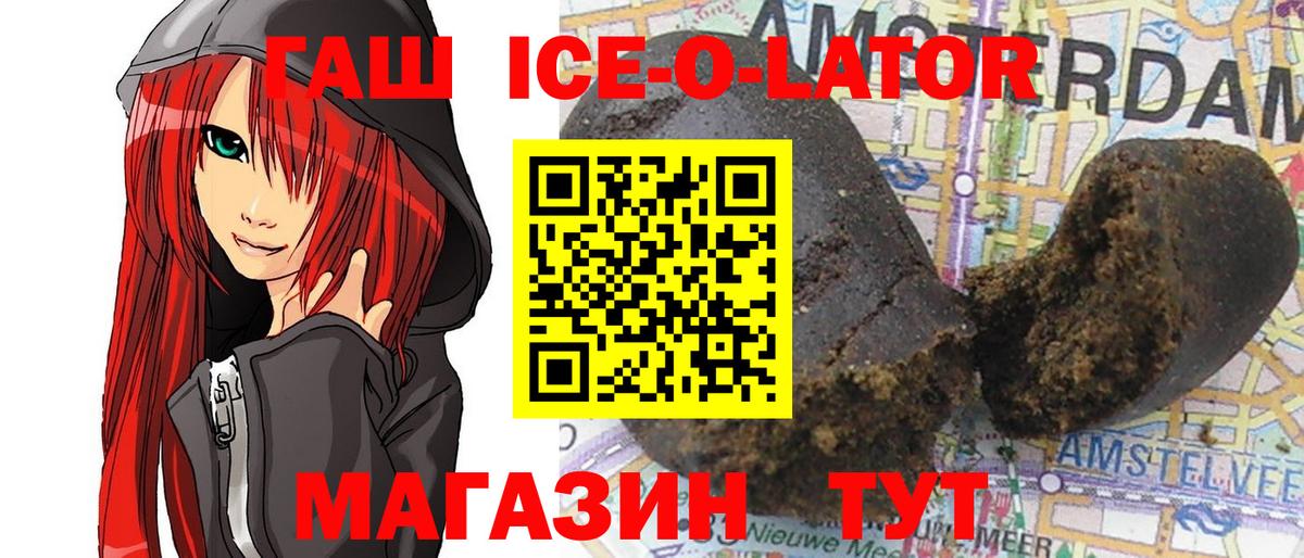 ГАШИШ ice o lator Карпинск