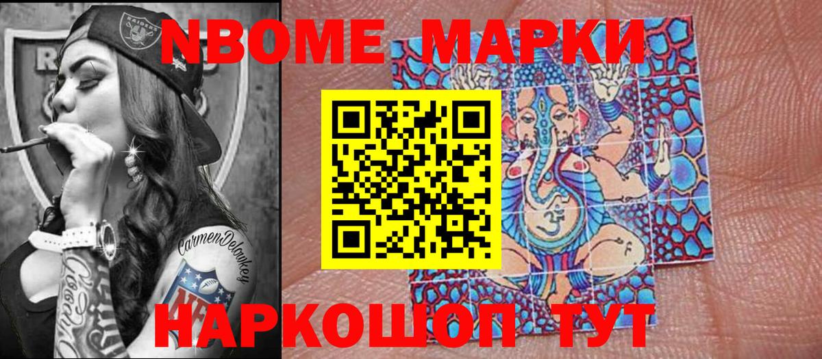 Наркотические марки 1500мкг Карпинск